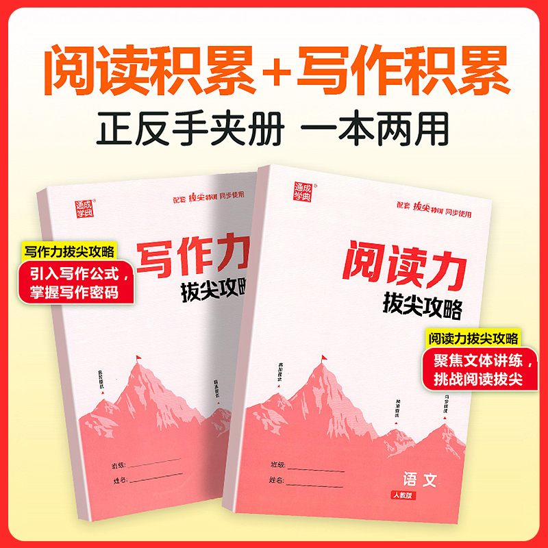 2025春版拔尖特训一1二2三3四4五5六6年级上册下册语文数学英语人教苏教版小学教材同步专项训练课时作业本尖子生学霸天天练通城