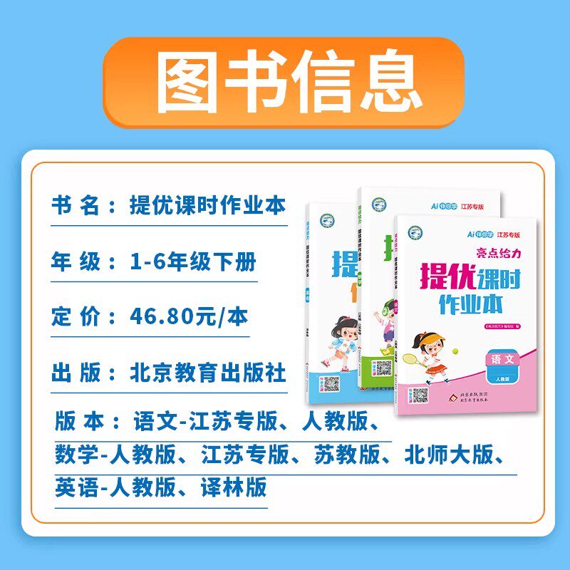 2025秋亮点给力提优课时作业本一年级二年级三四五六年级上册下册语文数学英语人教部编版江苏教版译林小学教材同步训练习册天天练