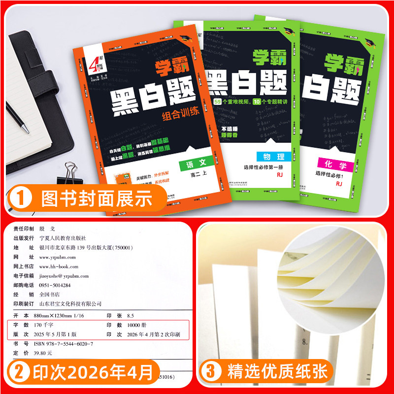 2027新版学霸黑白题高中数学必修第一册必修二物理化学生物语文英语人教苏教北师版高一高二选择性必修上册下册同步教材训练练习题
