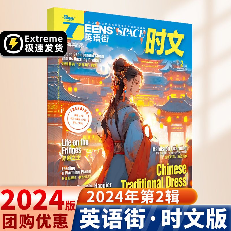 【全年/半年订阅】2024版英语街高中版时文版杂志24年4月5月6月2023年1-12打包中英双语阅读英文写作技巧作文素材高考版非过期刊 - 图2