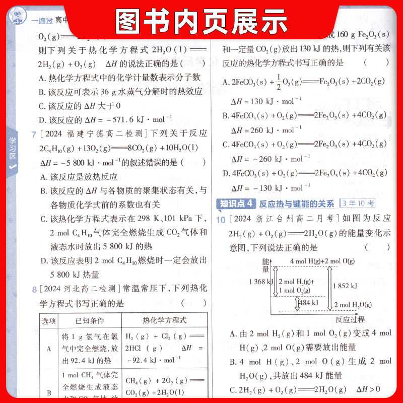 2024版一遍过高中数学必修一高一高二选择性必修物理英语化学生物语文政治历史地理人教版北师大选修一二三123同步训练教辅资料书-图1