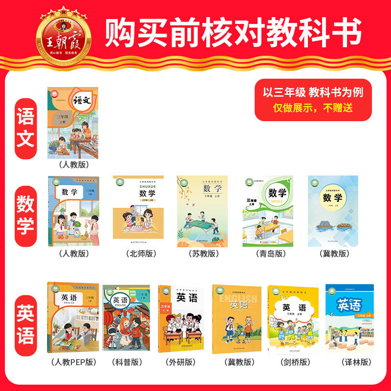 2026秋王朝霞单元活页卷一年级二年级三年级四五六年级上册语文数学英语单元复习默写计算人教版苏教版北师大版期中期末冲刺必刷卷