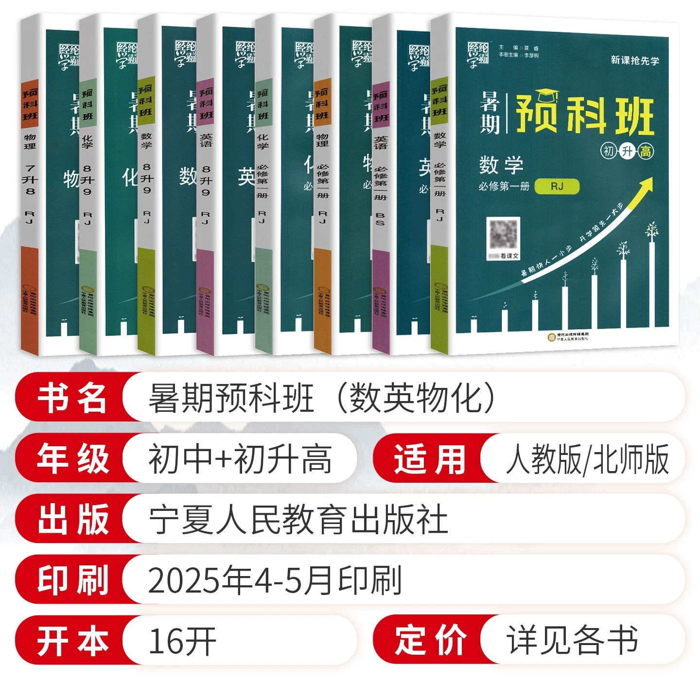 2024秋季经纶学典预科班暑假衔接作业七升八升九初中升高中数学物理化学英语文初一升初二升初三7升8升9人教苏教北师教材训练习册