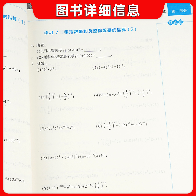 2024计算达人七7八8九9年级上下册数学语文英语默写词汇达人初一计算题专项训练初二人教苏教北师版练习题强化同步词汇解题能手 - 图2