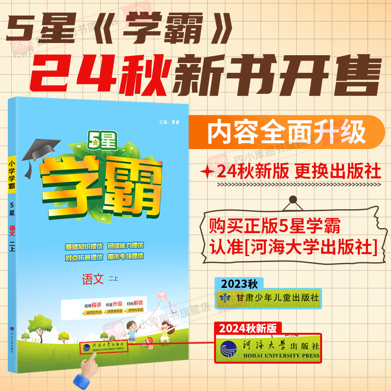 2025春五星小学学霸一二年级3三4四年级五5六6上下册语文数学英语人教北师版江苏教版练习册教材提优大试卷课时作业本同步训练经纶