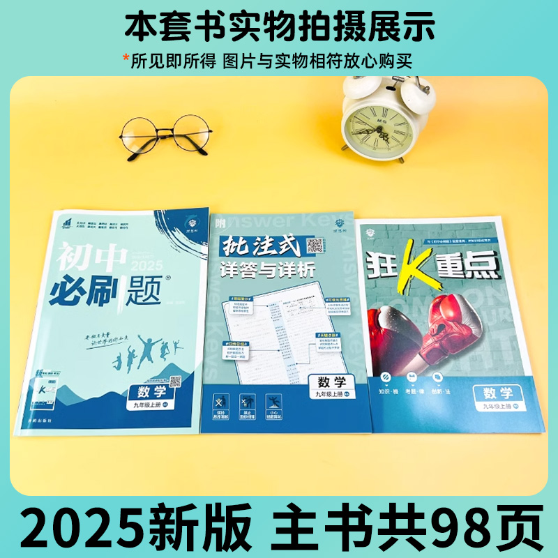2025版初中必刷题七八九年级上下册初一数学物理英语初二生物语文政治历史地理会考初三化学人教苏教版全套同步练习试卷教辅小四门