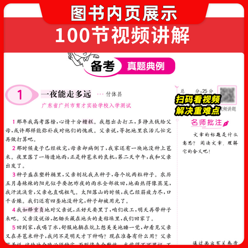 2025新版一本小学语文阅读训练100篇三年级四五六年级小学生英语听力阅读理解一二年级3人教版BS上下册通用专项训练书阅读真题80篇 - 图1