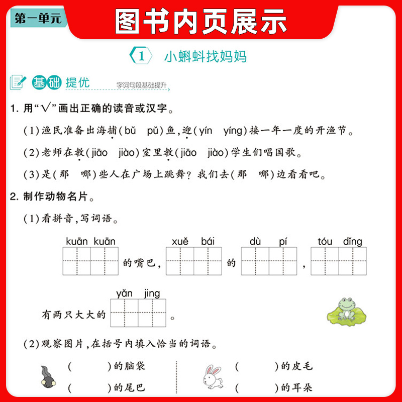 2024版小学学霸一二三四4五5六年级上册下册语文数学英语人教版北师江苏教版五星练习册教材专项提优大试卷课时作业本同步训练经纶 - 图3