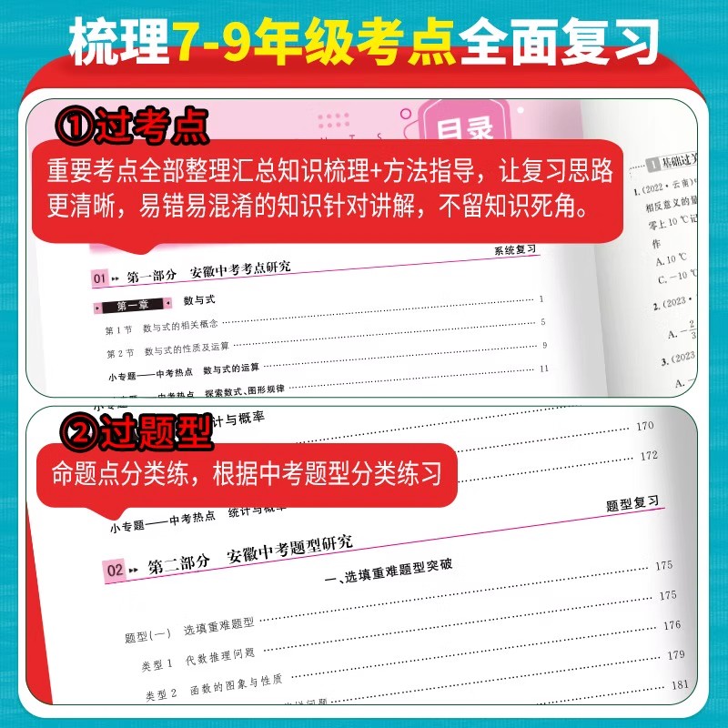 2025版安徽专版中考总复习资料-名校课堂火线100天语文英语化学历史生物综合提升专项训练必刷题初中练习册初三四轮复习历年真题