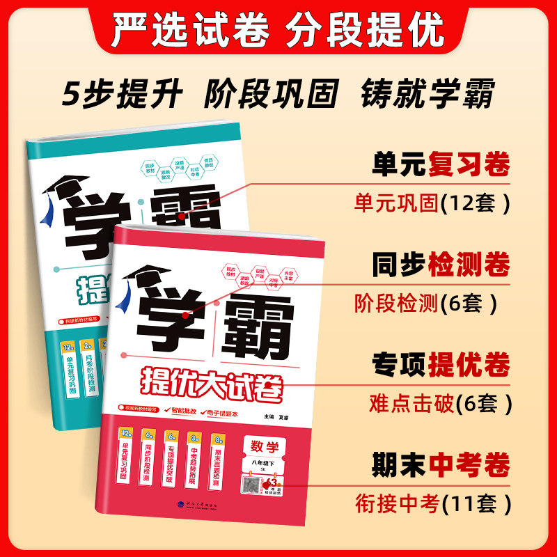 2026春初中学霸提优大试卷七年级八 九年级上册下册语文数学英语物理化学七下八下译林江苏版教材同步训练单元期中期末模拟测试卷