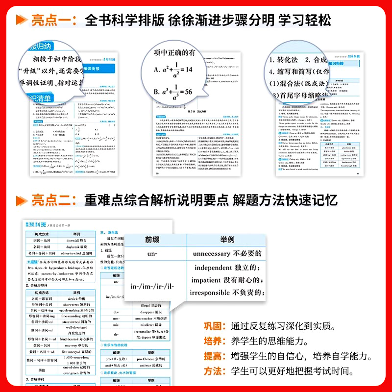2024秋季经纶学典预科班暑假衔接作业七升八升九初中升高中数学物理化学英语文初一升初二升初三7升8升9人教苏教北师教材训练习册