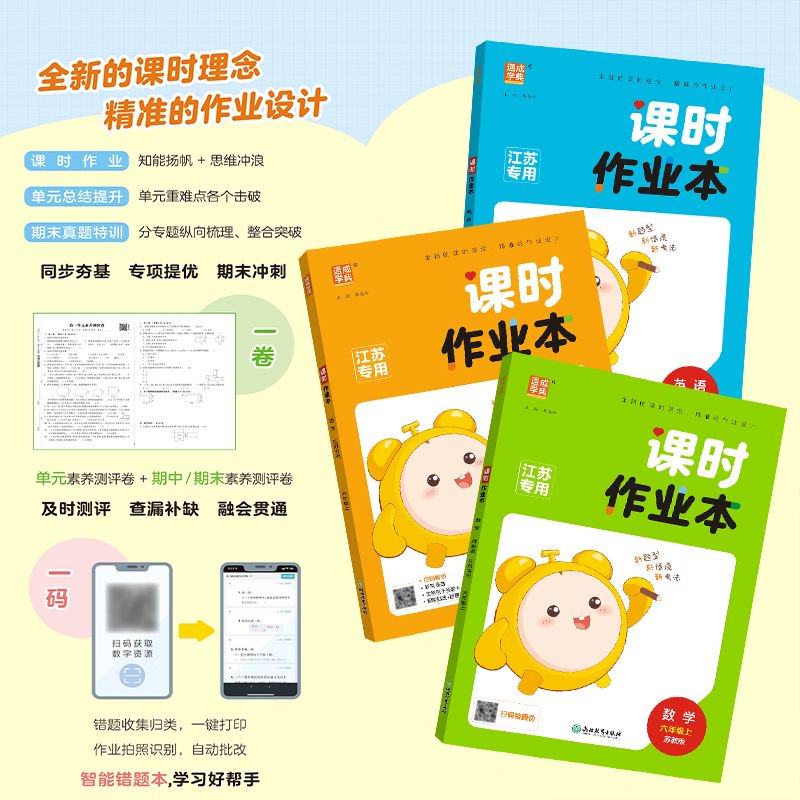 2024新版课时作业本小学一二年级三年级四4五5六上册下册语文数学英语部编人教版苏教版江苏版练习册教材专项同步训练全套通城学典