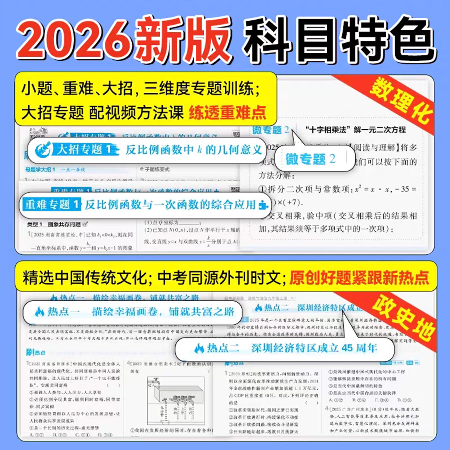 2026秋新版初中必刷题九上七上八上七年级下八年级下数学物理英语生物化学语文政治历史地理人教北师大苏教版同步练习册全套必刷题