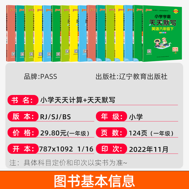 2023秋版小学学霸天天默写计算一二年级语文数学-第2张图片-提都小院