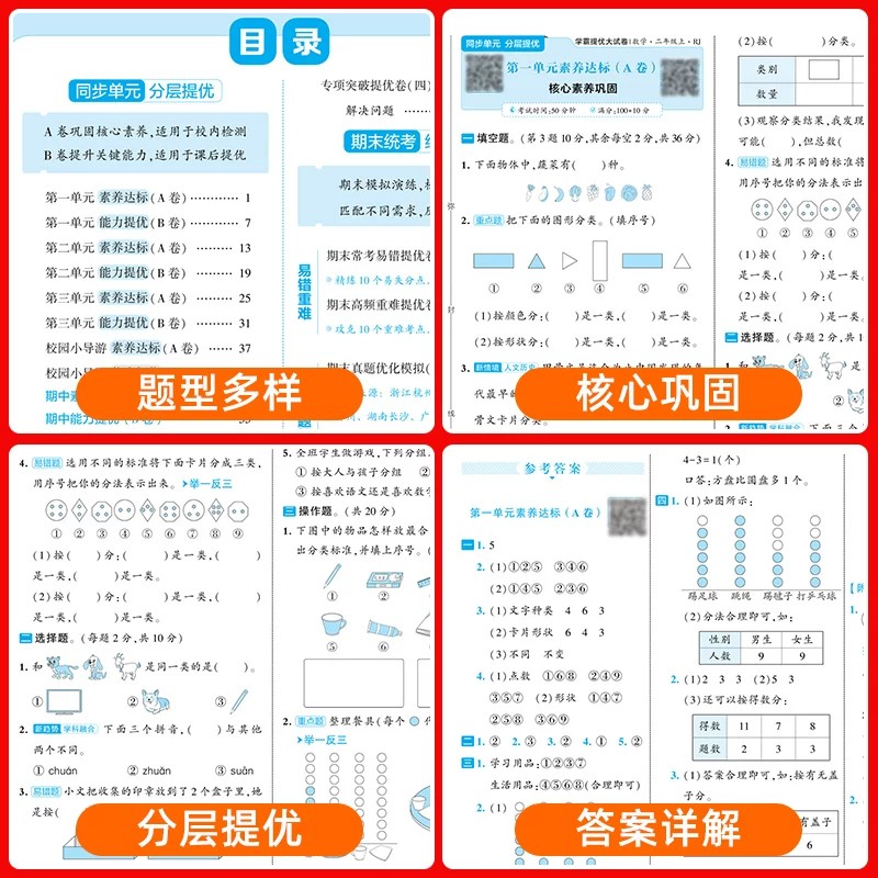 2026秋小学五星学霸提优大试卷一年级二年级三四五六年级上册下册5星语文数学英语人教北师苏教译林版同步单元期中期末模拟测试卷