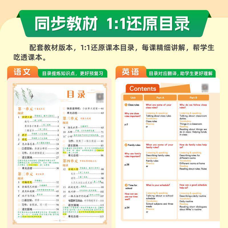 【荣恒】2025新版黄冈随堂笔记人教版小学学霸课堂笔记一二三四五六年级上册学下册语文数学英语全套知识大全同步预习课本讲解教材