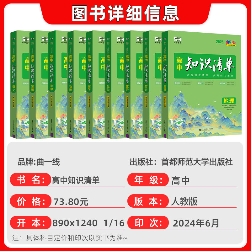 2025版高中知识清单语文数学英语物理化学生物政治历史小四门文科理科会考总复习53教辅资料高一二三知识点大全辅导书官方旗舰店