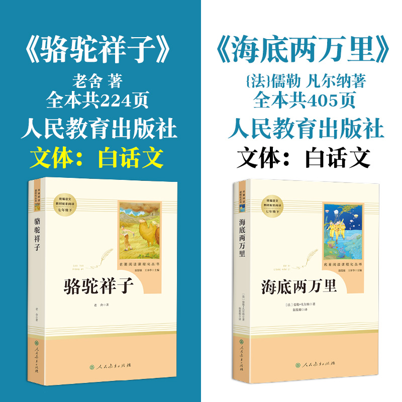 七年级下册必读课外书全套6本】骆驼祥子和海底两万里原著正版书老舍七下书籍 名著红岩创业史基地哈利波特人民教育出版社初中生