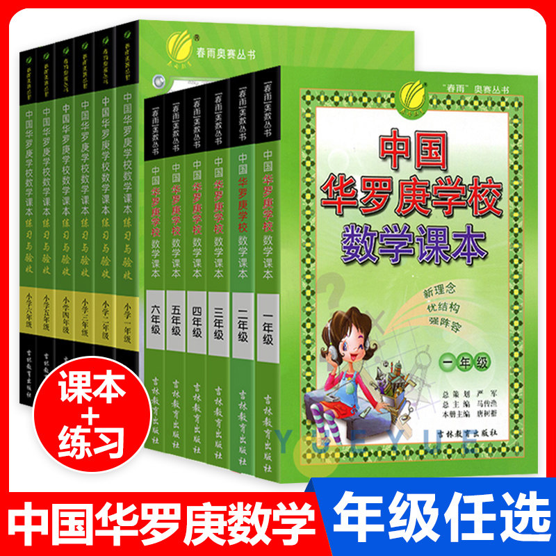华罗庚奥数教材 新人首单立减十元 22年8月 淘宝海外