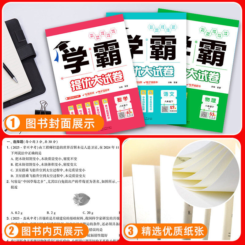 2026春初中学霸提优大试卷七年级八 九年级上册下册语文数学英语物理化学七下八下译林江苏版教材同步训练单元期中期末模拟测试卷
