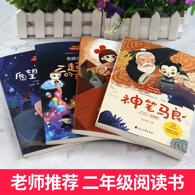 神笔马良二年级下册必读课外书正版注音版小学语文课外书七色花愿望的实现大头儿子和小头爸爸书籍阅读书老师推荐经典书目下学期 - 图1