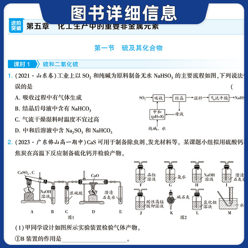 2025学霸黑白题高中数学必修一二物理必修三化学选择性必修一二三选修123英语文生物人教苏教北师浙教高一高二上下册必刷题练习题-图3