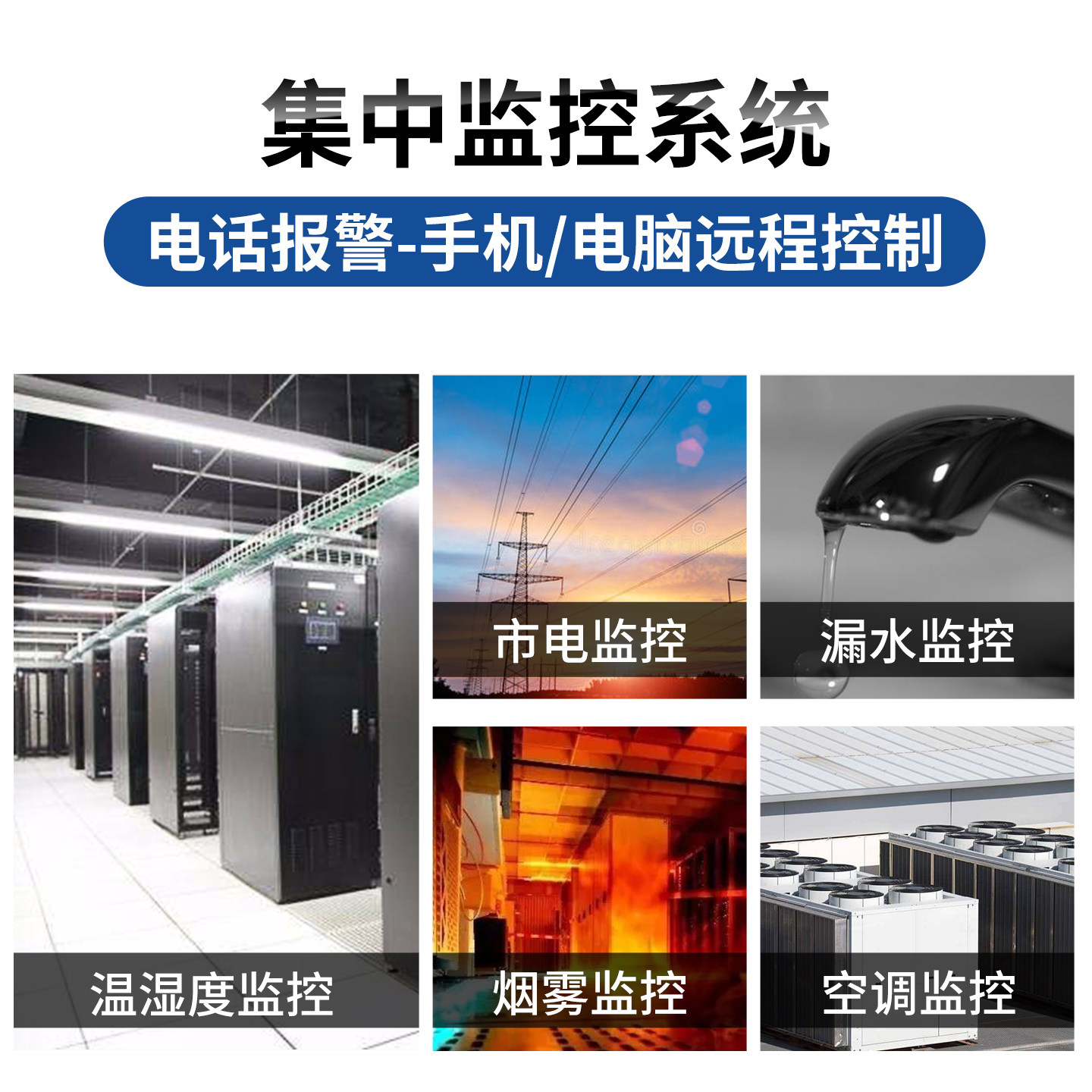 机房温度湿度动力环境监测系统市电漏水检测烟雾动环监控报警主机,淘宝优惠券,粉丝福利购,淘宝优惠卷