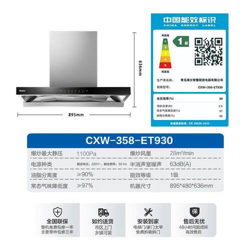 Haier/海尔 CXW-358-ET930油烟机爆炒28立方大风压智能变频自清洁 - 图0