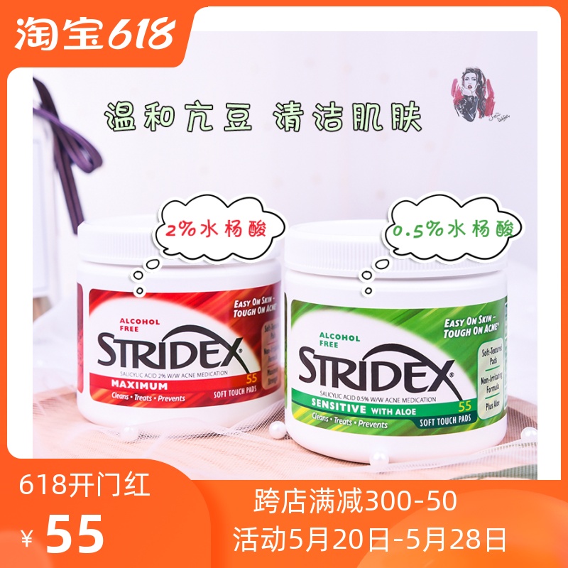 丁大王推荐 美国stridex水杨酸棉片 温和清洁毛孔去闭口粉刺 55片