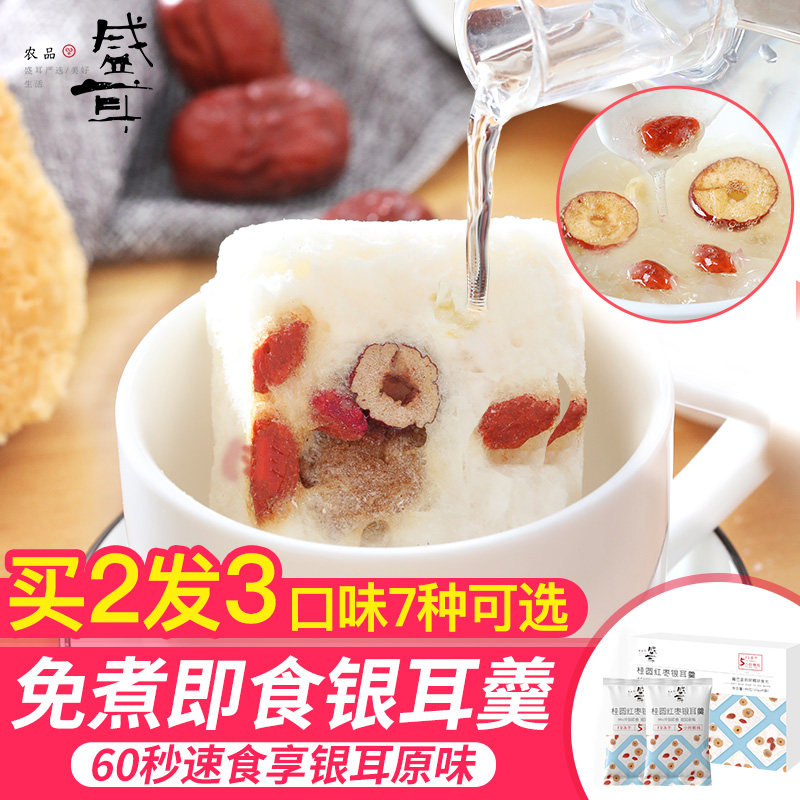 盛耳冻干免煮银耳羹冲泡即食燕窝速食冻干银耳莲子百合红枣枸杞汤
