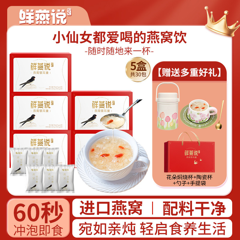 冻干燕窝银耳羹冲泡即食燕窝饮礼盒装年货节送礼免煮方便营养早餐