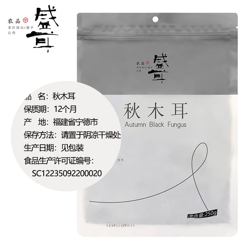 盛耳东北250g新货小碗耳小秋木耳 盛耳黑木耳