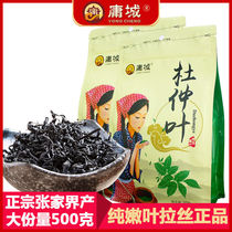 The Cortexs Leaf City Zhangjiajie Special Level Wild Tenderness Leaf Cortex tea 500g Three down Mens and Mens Health Tea