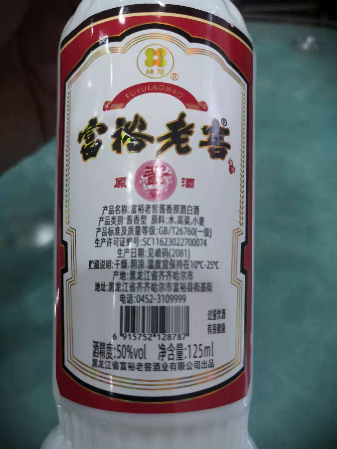 桂花 富裕老窖白酒 50度 酱香原酒 富裕酒银瓶 黑龙江粮食酿造 - 图2