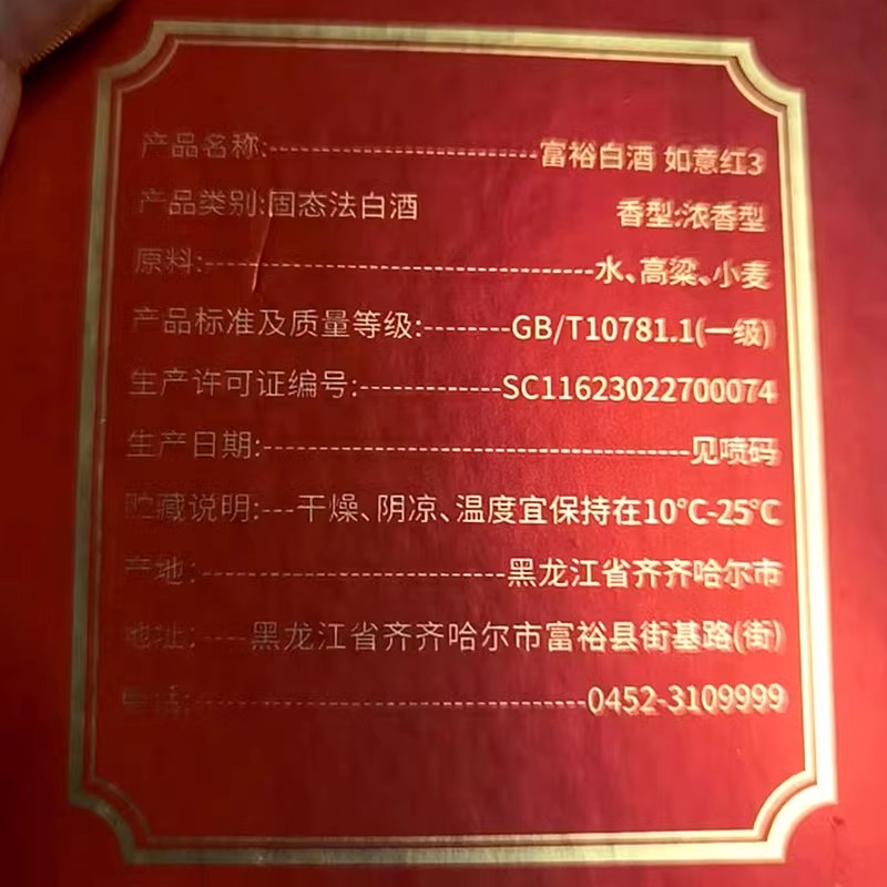 富裕老窖白酒 如意红3 浓香型42度500毫升*6瓶一箱 粮食酿造 - 图2