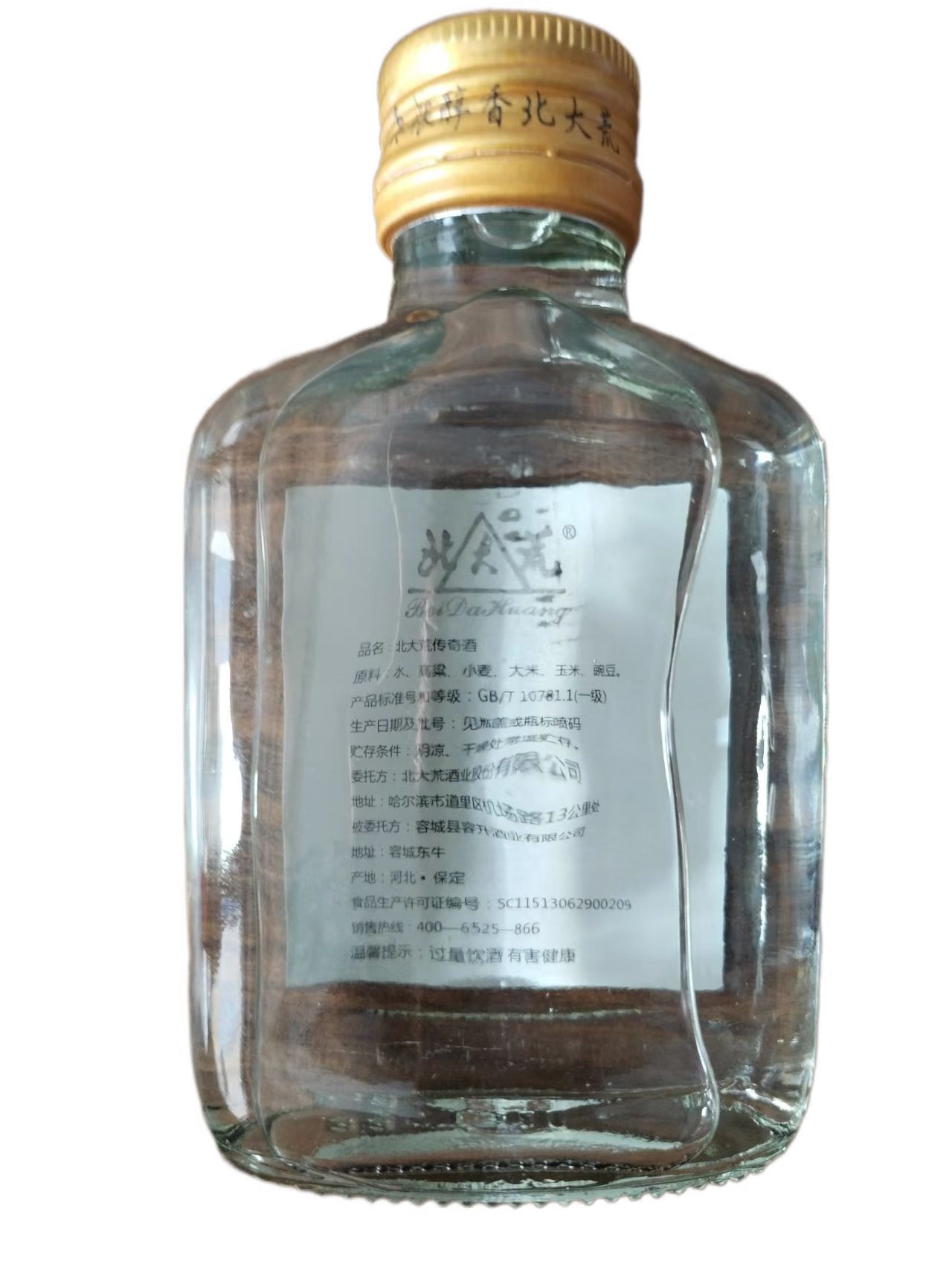 北大荒白酒传奇1947浓香型42度52度100毫升2020年产小酒版手把瓶-图1