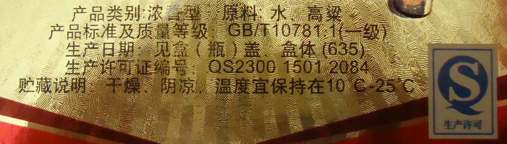 桂花富裕老窖 2019年产 猎户白酒 浓香型52度500毫升 黑龙江粮食 - 图3