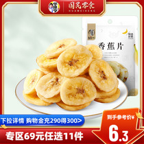 Optional (huawei hen_banana sheet 100g) Banana dry and crisp fruit dried candied fruit and candied fruit plantain dried