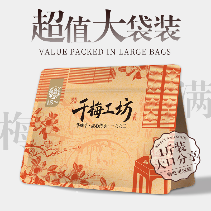 【推荐】华味亨千梅工坊梅香满园500g/袋 一袋梅子混合果干酸甜 - 图2