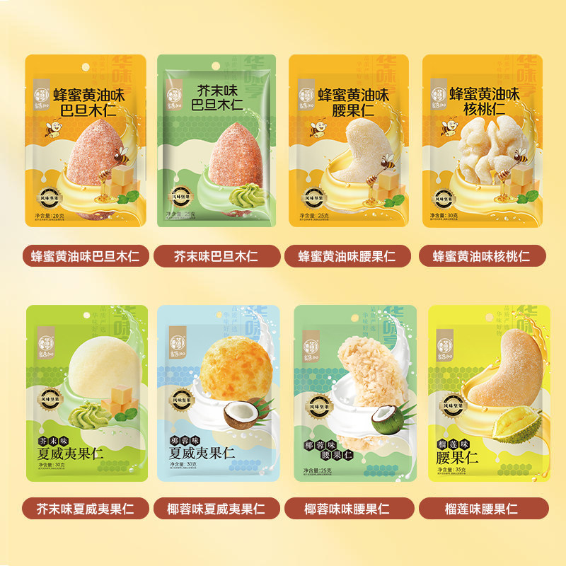 【华味亨_风味坚果】蜂蜜黄油味扁桃仁芥末巴旦木辣条味果仁腰果