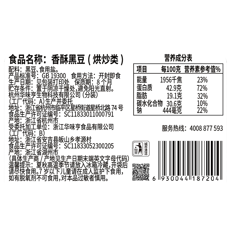 【华味亨_香酥黑豆500gx2罐】即食干炒豆子零食盐味熟炒货类小吃-图3