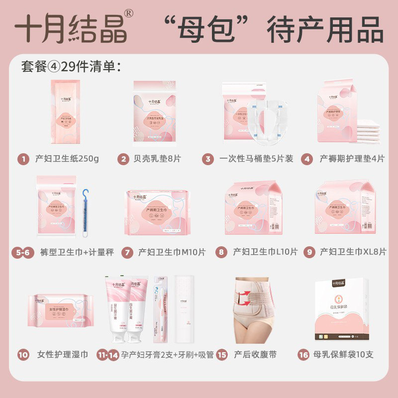十月结晶待产包全套母子组合孕产妇 金缘母婴待产包