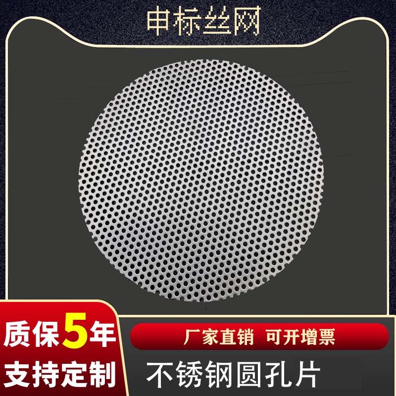 定制带孔不锈钢圆孔玉石筛片圆形多孔板滤网水槽过滤网片圆孔筛网,淘宝优惠券,粉丝福利购,淘宝优惠卷