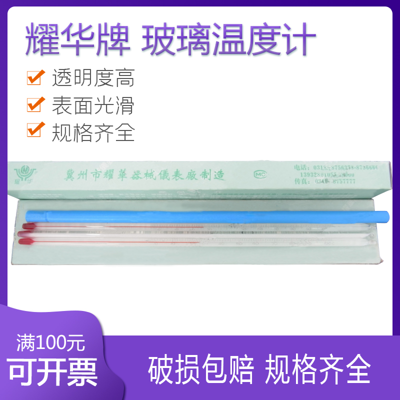 工农业温度计耀华可过检计量实验液体专用水银红水酒精玻璃温度计 - 图0