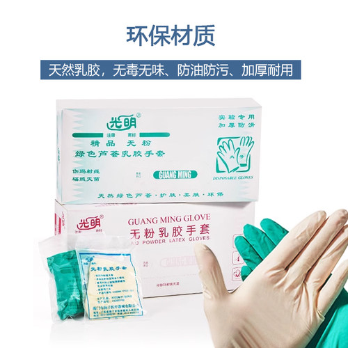 光明无粉乳胶手套 25双一次性橡胶手套乳胶手套独立包装 包邮 - 图1