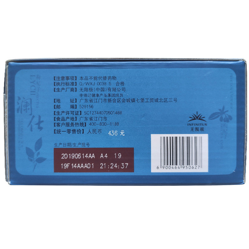 无限极牌澜仕澜仕男仕产品口服液 融洽食品灵芝/参类/石斛提取物