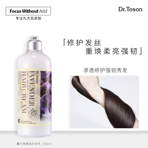 Dr.Toson东森森博士生姜精粹洗发水薰衣草精油护发乳.天然呵护-图0