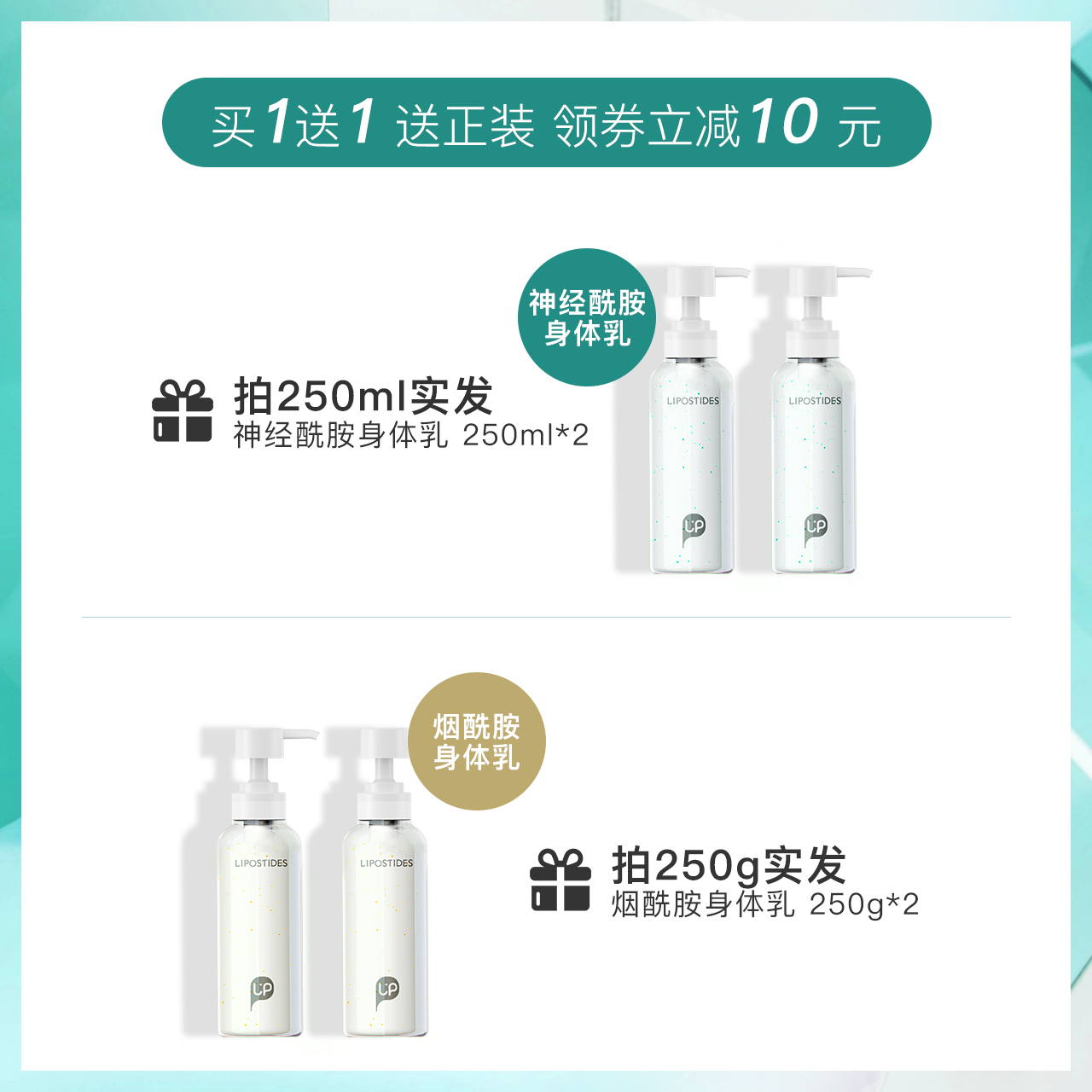 丽普司肽旗舰店丽普司肽身体乳神经酰胺烟酰胺保湿滋润香体男女全身清爽白润肤乳0