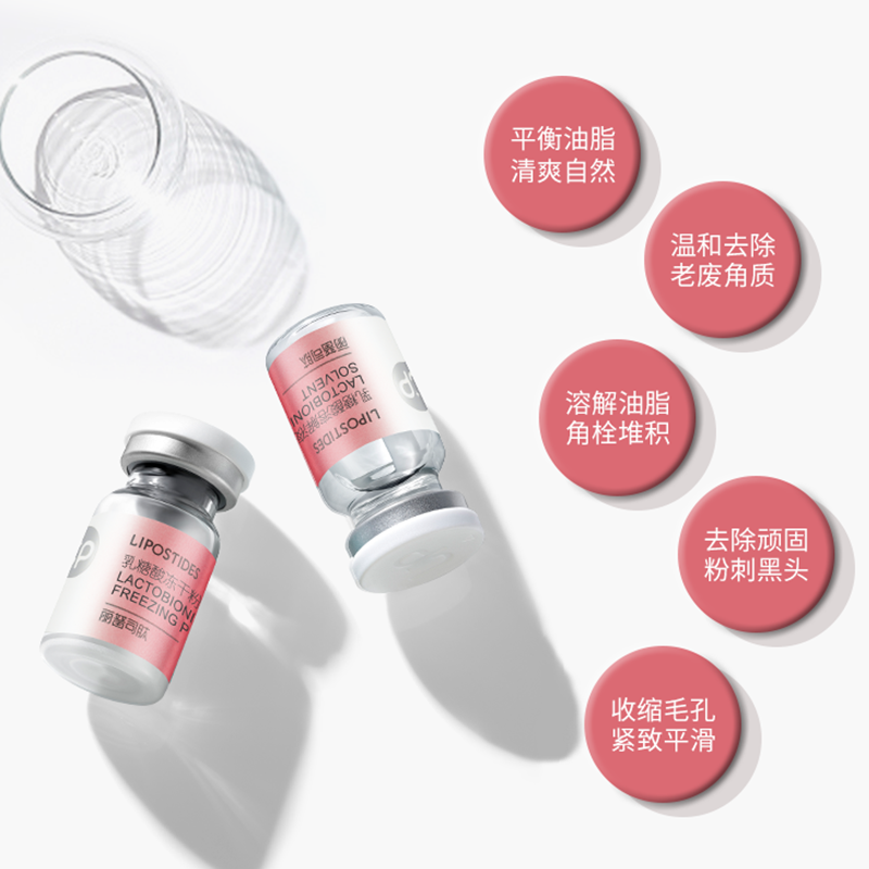 丽普司肽乳糖酸冻干粉收缩毛孔精华液毛孔粗大修复去黑头角质粉刺 丽普司肽乳糖酸冻干粉收缩毛孔精华液毛孔粗大修复去黑头角质粉刺