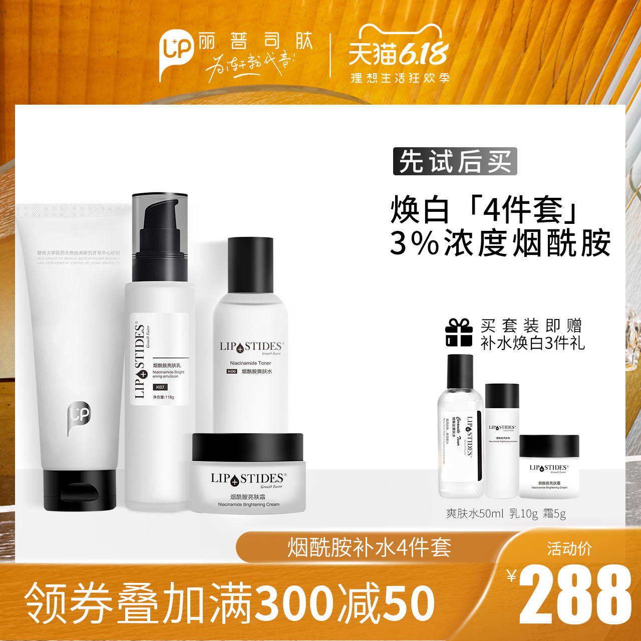 丽普司肽旗舰店丽普司肽烟酰胺面部护理套装亮肤水乳霜护肤化妆品全套学生女正品1